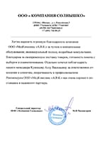 ООО «Компания Солнышко» ООО «Компания Солнышко»