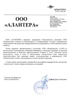 ООО «Алантера» ООО «Алантера»